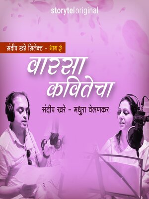 cover image of Sandeep Khare Selects Varasa Kavitecha S01E03